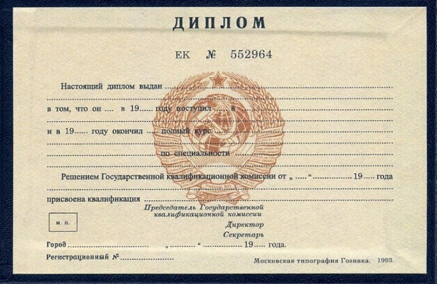 Купить диплом о высшем образовании - быстро и надежно Купить диплом о высшем образовании - быстро и надежно